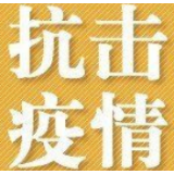 雨花检察：“三为三不为” 打出组合拳奋力战“疫”情！