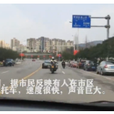 疫情期间 “好飙车”？长沙市区摩托车“炸街”被罚