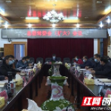 江华：县委常委会（扩大）会议召开 进一步加强全县公共场所疫情防控工作