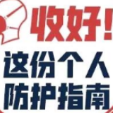 时刻知道丨车怎么坐、饭怎么吃、班怎么上？收下这份复工防护指南