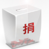 网络逼捐不可取，别用善款多少来衡量爱心