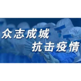 冷水滩区逸云社区:默默无闻的战“疫”逆行者