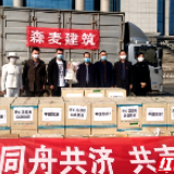 10万个口罩背后是一场“一条龙”式的爱心接力