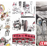 文艺战“疫”②丨湖南省美协：为时代立像 画出抗“疫”力量
