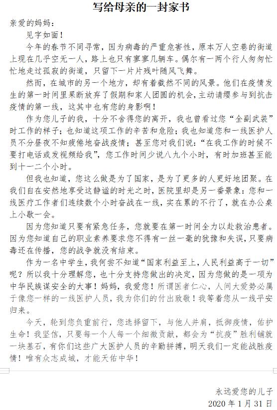 何伟铭写给抗疫一线妈妈的一封信。.jpg