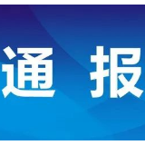 一公职人员传播谣言被拘留