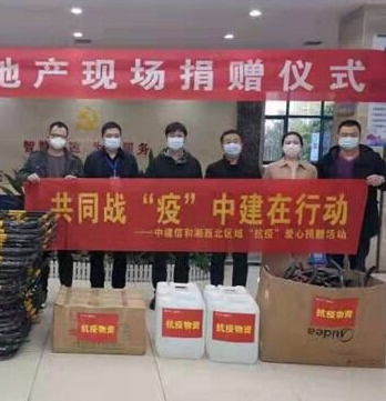 中建信和地产向武陵区芙蓉街道办事处捐赠抗疫物资