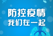 履行社会责任与担当 资阳民企积极抗“疫”