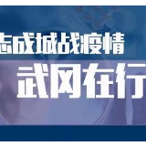 侯文督导基层一线疫情防控工作