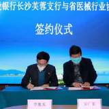 建行长沙芙蓉支行全力支持医疗器械行业抗击疫情