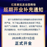 红星美凯龙全国商场延期至2月15日开业