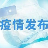 汨罗：今日，白水镇累计解除医学观察270人