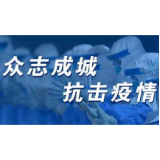 冷水滩：抗击疫情 乡贤助力