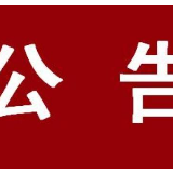 众志成城、抗击疫情 ——致芦淞区全体学生及家长的一封信