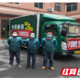 泸溪县邮政分公司：“绿色通道”承运防疫物资