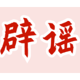网传“长沙出现首例肺炎疫情死亡病例”？造谣男子已被刑拘