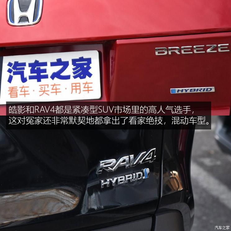 一汽丰田 RAV4荣放 2020款 双擎  2.5L CVT四驱精英版