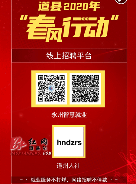 “春风行动”线上招聘.gif