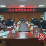 东安：冯德校对疫情防控工作进行再安排再部署