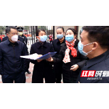 大祥区：用初心守护家园 用担当抗击疫情