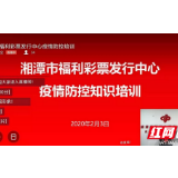 湘潭福彩： 全员全力全面投入疫情防控阻击战