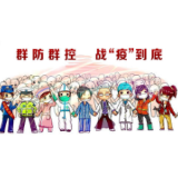 冷水滩区珊瑚街道：支部引领党员带 群防群控氛围浓