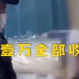 茶馆聚众打牌，民警收走四张“壹万”：不怕一万就怕万一