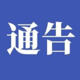 零陵：2月9日起省际、市际、县际、农村客运班线和水运船舶恢复营运