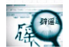 辟谣侠盟｜网传李文亮妻子的求助信：非本人所写！
