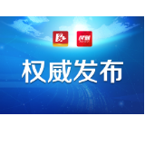 快看！益阳市公布确诊病例涉及社区（村）名单