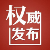 有调整！长沙公布40家发热门诊信息