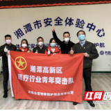 战疫一线团旗飘丨湘潭高新区医护用品生产青年突击队在行动