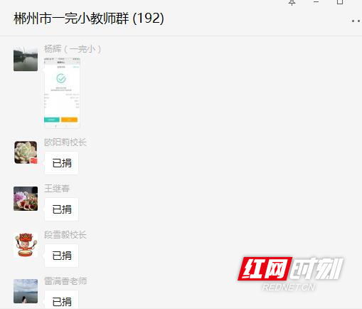 教师捐赠截图2.jpg 教师捐赠截图2.jpg