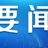 中国发布丨返程中如何在飞机、火车上避免感染病毒？收发快递能感染吗？权威回应来了