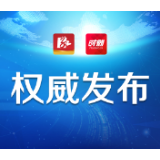澧县发布惠企“硬核”十条  支持中小微企业稳定发展  