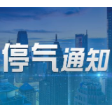 湘潭市区2月10日燃气停气通知