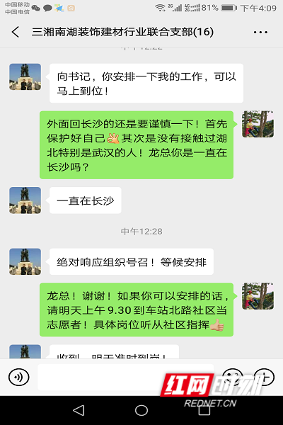 微信群党员积极回应参加防疫站 (2).png