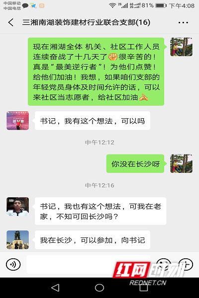 微信群党员积极回应参加防疫站 (1).png