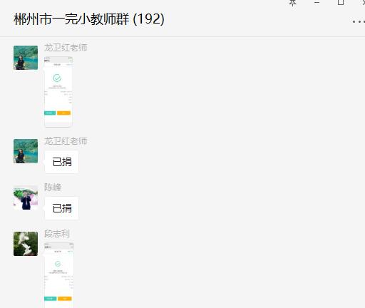 教师捐赠截图3.jpg 教师捐赠截图3.jpg