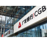 新增12亿授信 极速审批 广发银行同心战“疫”