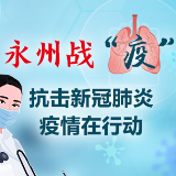 蓝山毛俊水库：筑牢防控“铜墙铁壁” 加班加点赶工期