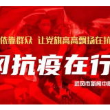 侯文主持召开书记办公会 研究复工复产及群众返程疫情防控工作