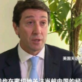 英国金融界人士：中国经济方面应对措施主动有效快速 长期看好中国市场
