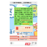 常德桃源：微信元宵联欢会 居家留观人员不孤单
