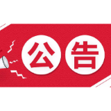 湘潭市侨联关于抗击疫情募捐及使用情况公示 （第一期）