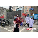 永顺县首例治愈的新冠肺炎患者出院 湘西州已治愈3例