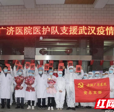 湖南第二支非公立医疗驰援队今日出征武汉