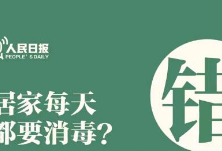 必看！7种居家消毒方法都错了！这样做才安全