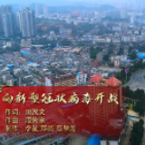 文艺抗“疫”丨赫山原创歌曲《向新型冠状病毒“开战”》