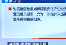 财政部、税务总局:免征部分行政事业性收费和政府性基金